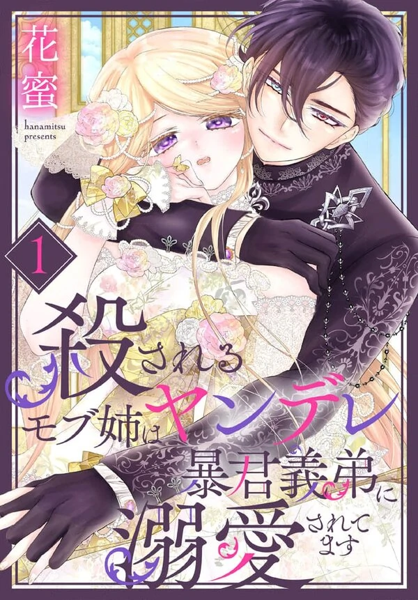 Korosareru Mob Ane wa Yandere Boukun Gitei ni Dekiaisaretemasu